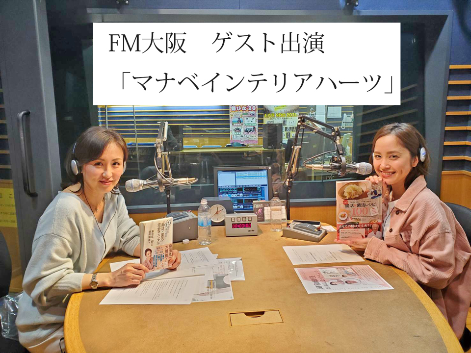 FM大阪にゲスト出演しました。「マナベインテリアハーツHEART VOICE」